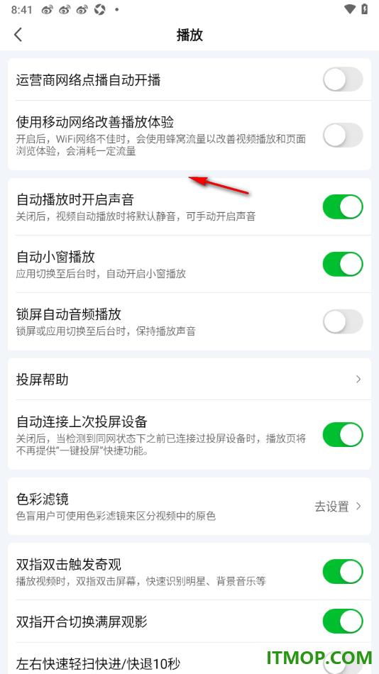 爱奇艺手机版设置关闭锁屏自动音频播放的方法