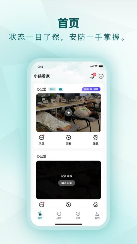 小鹤看家手机版v4.0.0 2