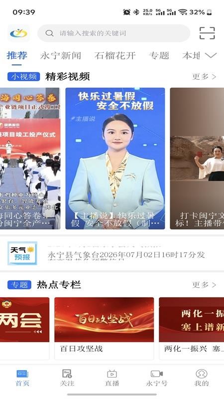 和美永宁手机客户端(4)
