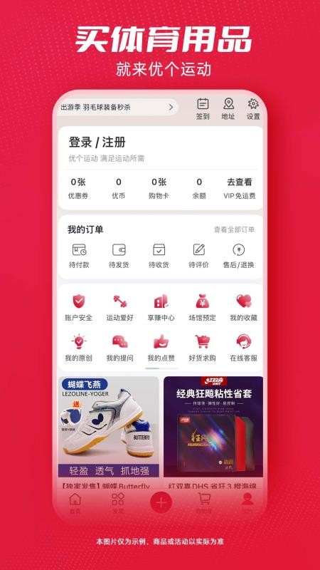 优个运动手机软件(3)