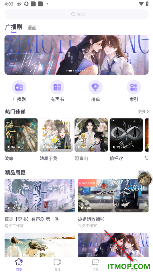饭角手机版设置创建播单的方法