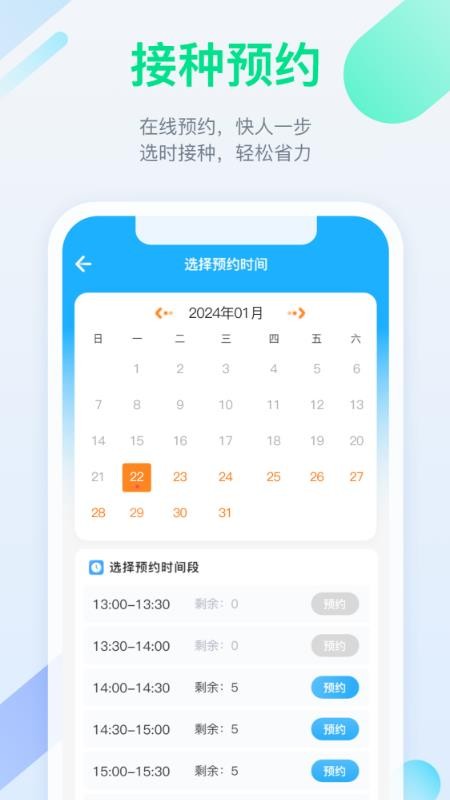 金苗宝预防针预约app最新版本(2)
