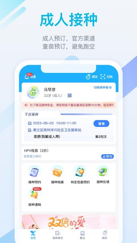 金苗宝预防针预约app最新版本(4)