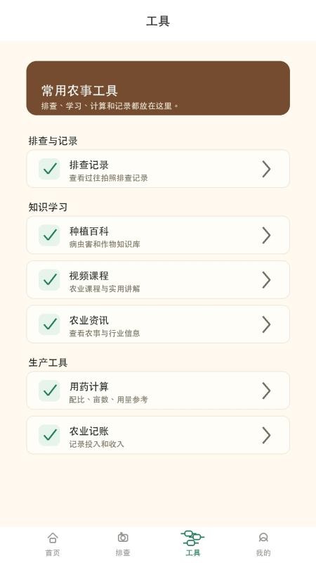 种植宝典手机版v1.0.0(3)