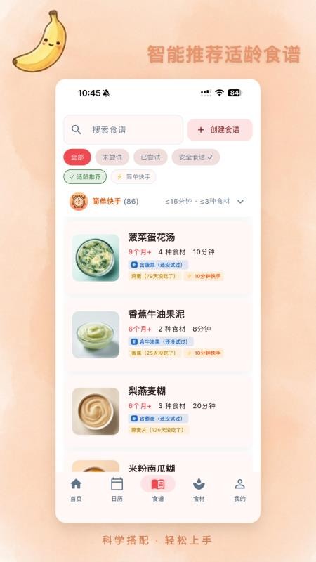 食喂喂手机版v2.7.0(3)