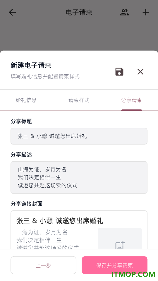 婚启备婚助手最新版