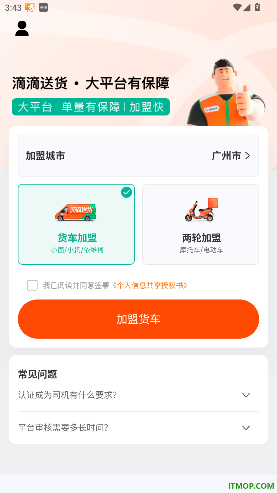 滴滴送货司机最新版