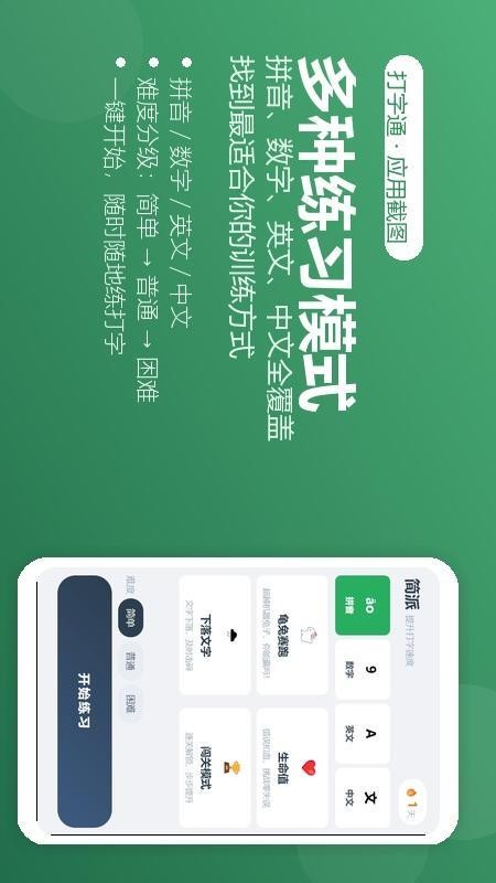 打字通手机版v1.5.0(3)