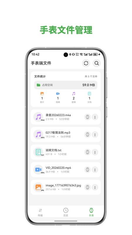 手表传输工具安卓版v2.2.0(1)