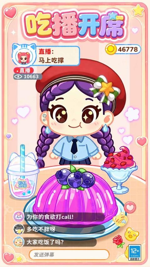美味吃播秀游戏v1.0.1 2