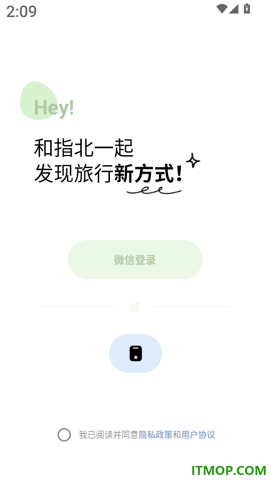 指北旅行最新版
