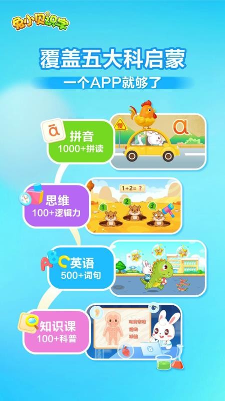 兔小贝识字v9.37(4)