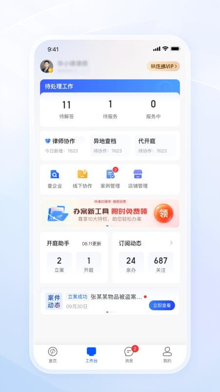 华律律师端v1.6.5(2)