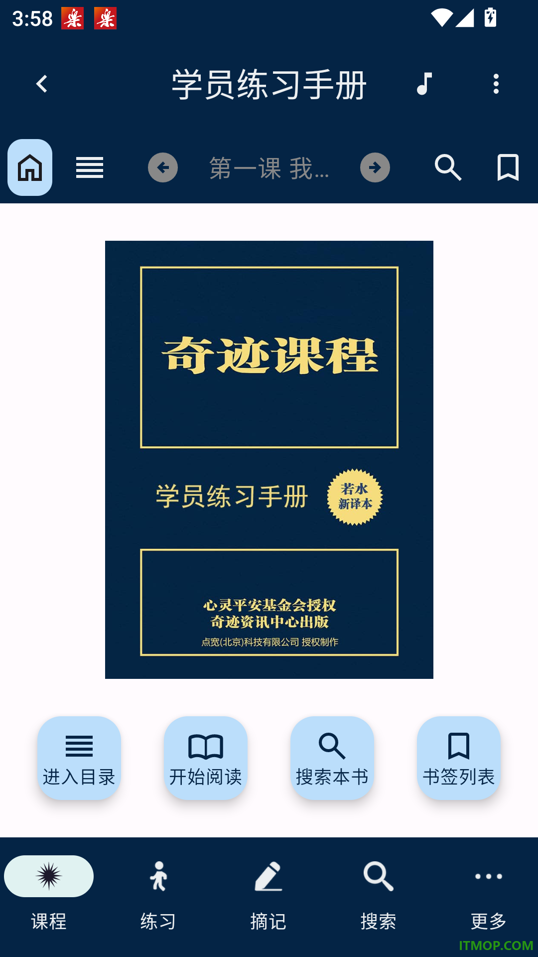 奇迹课程最新版