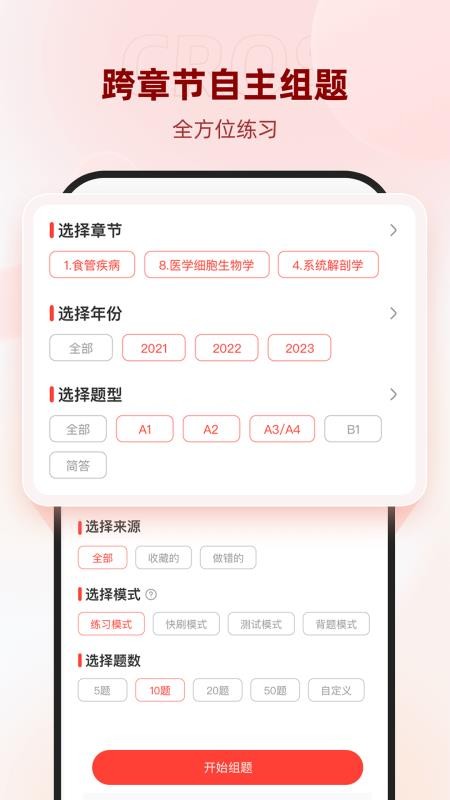 昭昭医考v8.3.8(3)
