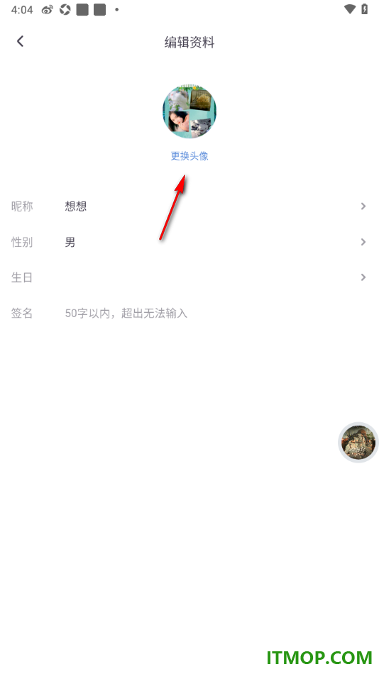 饭角手机版设置更改用户头像的方法