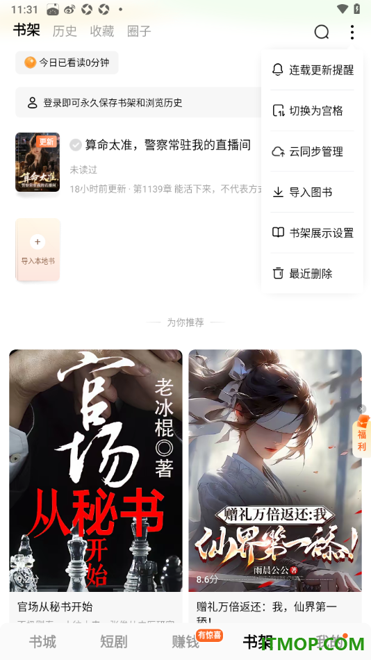 番茄免费小说手机版设置将书架显示样式切换为列表样式的方法