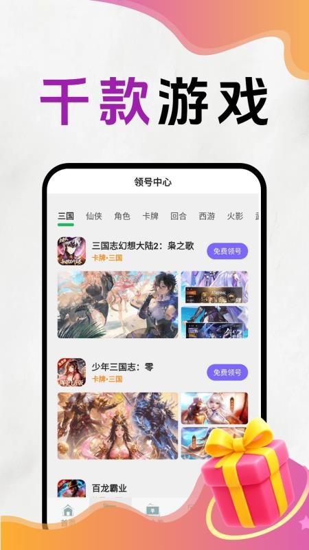 爆折游戏宝官方版v2.0.0 4