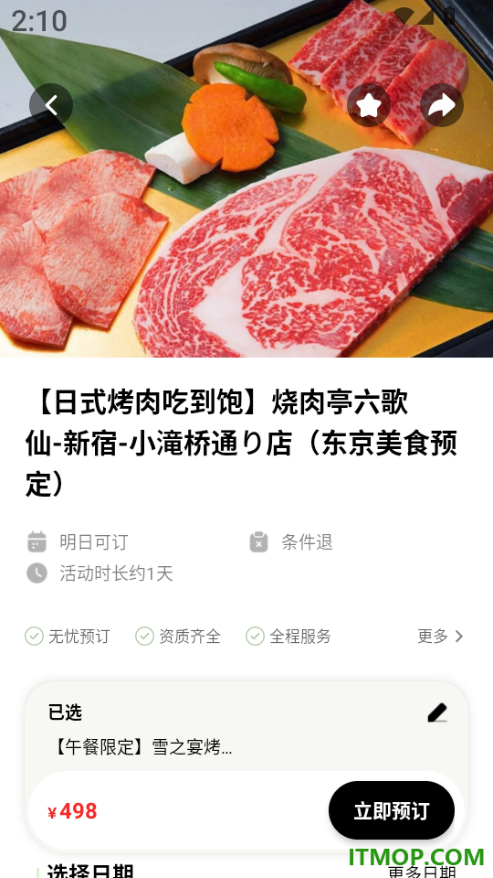 指北旅行最新版