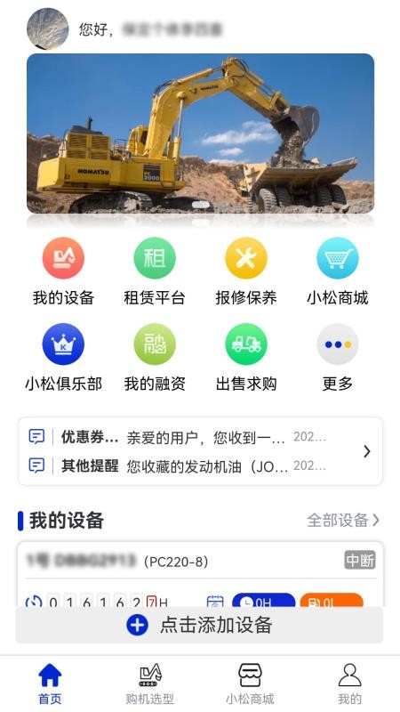 我的小松(1)