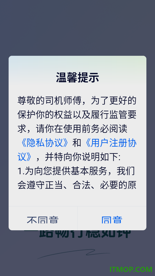 绿通司机官网版