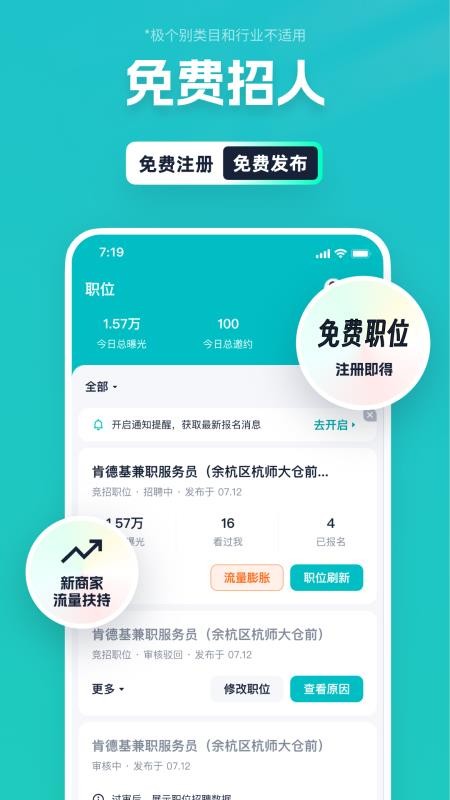 青团社招聘商家版软件v7.3.19 3