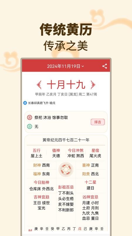 择吉日万年历appv1.1.7(3)