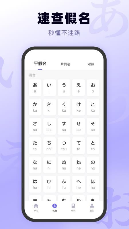 日语五十音图入门最新版v1.0.3 2