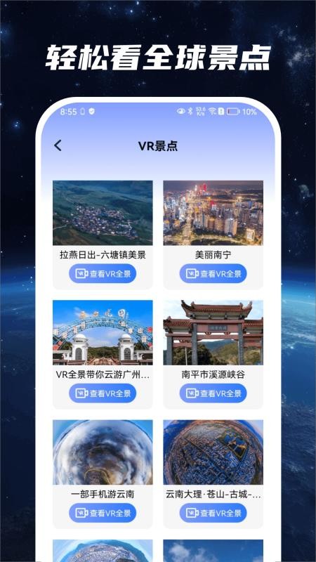 星云实景地图官方版v1.5.3 2