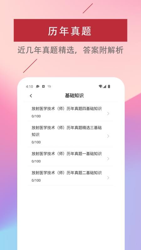 放射医学技术易题库app(1)