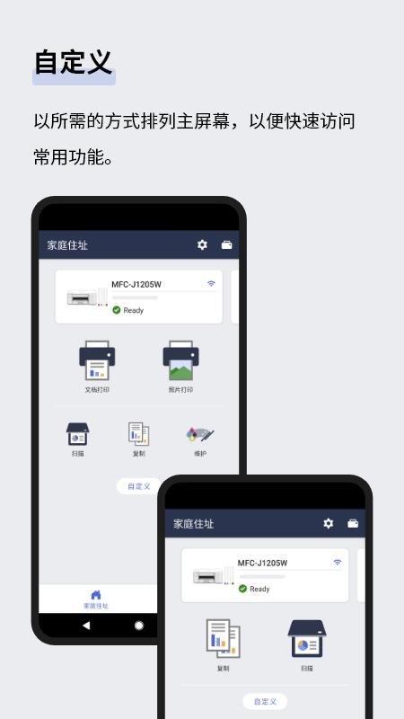 Brother Mobile Connect兄弟手机打印软件(2)