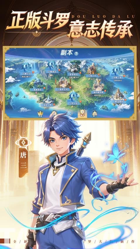 斗罗大陆传承游戏v1.0.14 2