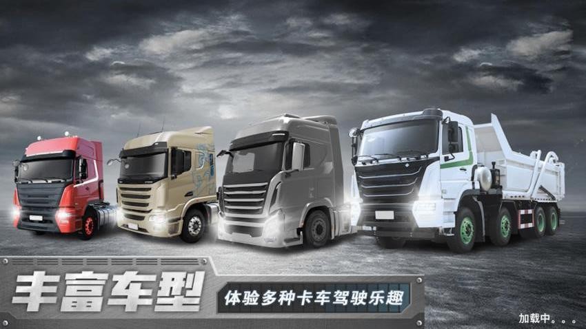 欧洲卡车3手游v2.0.0 1