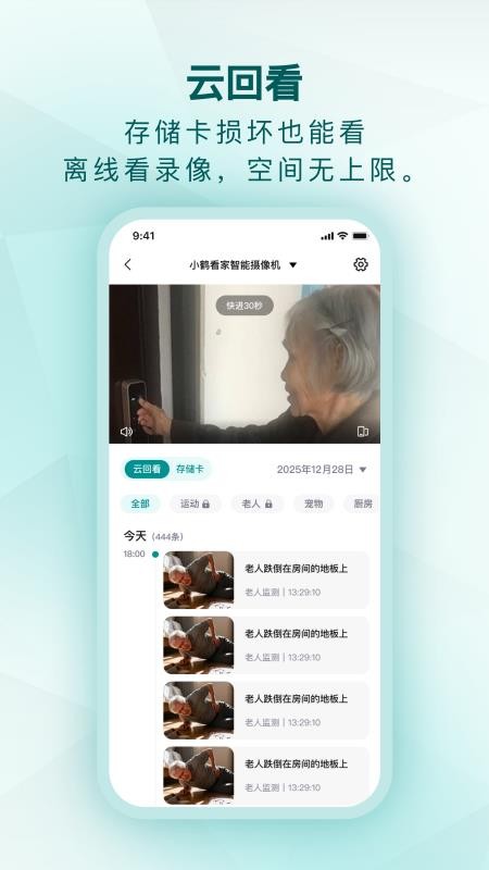 小鹤看家手机版v4.0.0 1