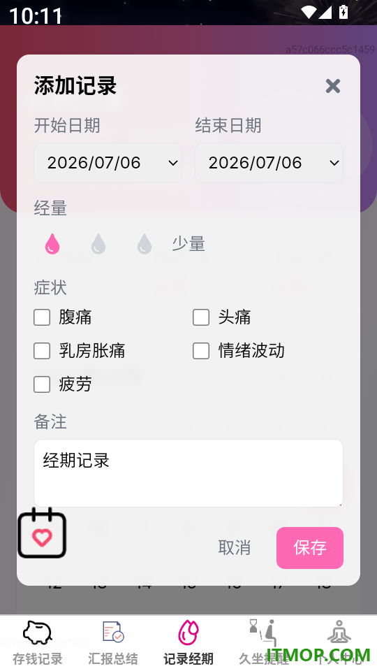 灵捷巧记最新版