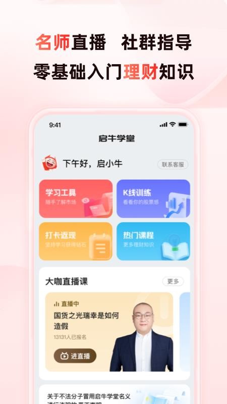 启牛商学院精品课(1)