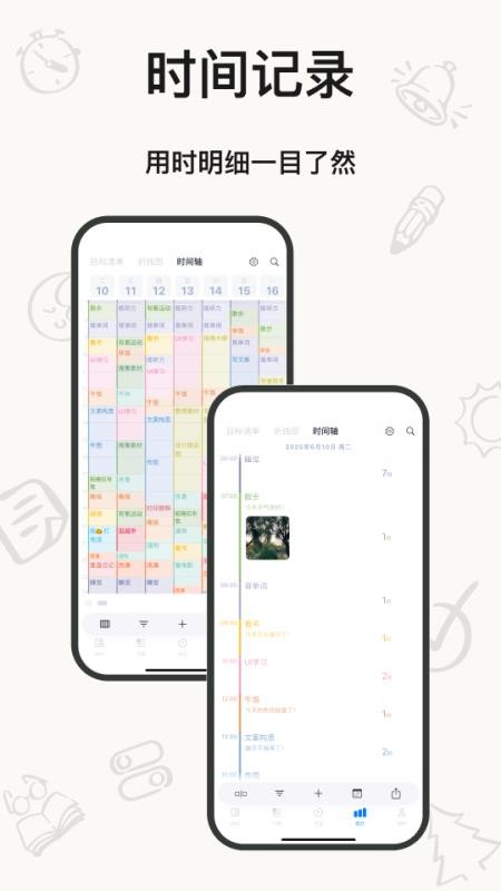 时光伴侣官方版v5.8.1(3)
