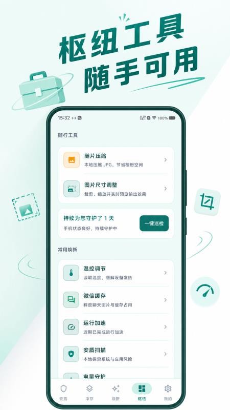 迅捷清理手机版v5.3.1 4