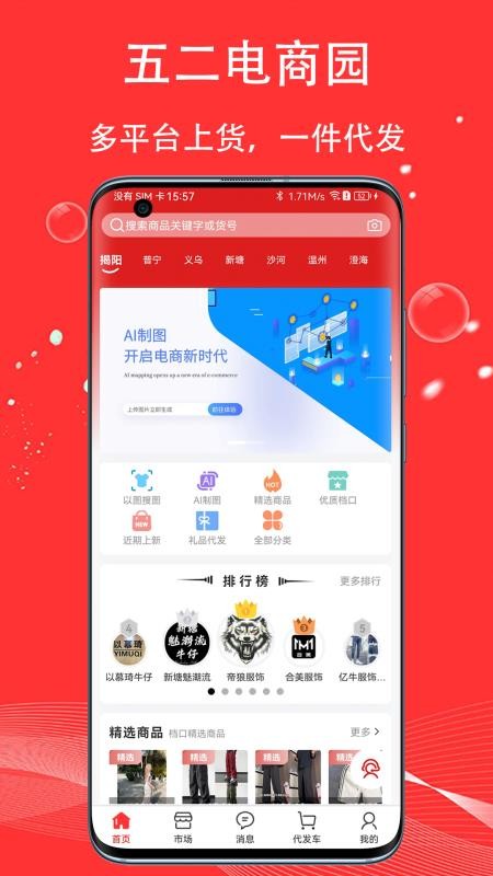 五二电商园appv4.0.2 4
