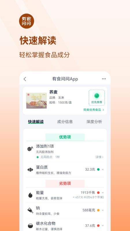 有食问问手机版v1.8.0 2