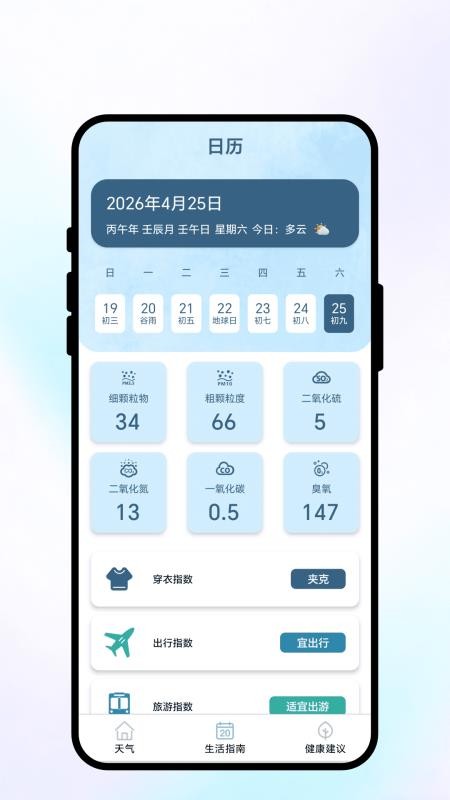 晴川观气象官方版v2.0.2 3