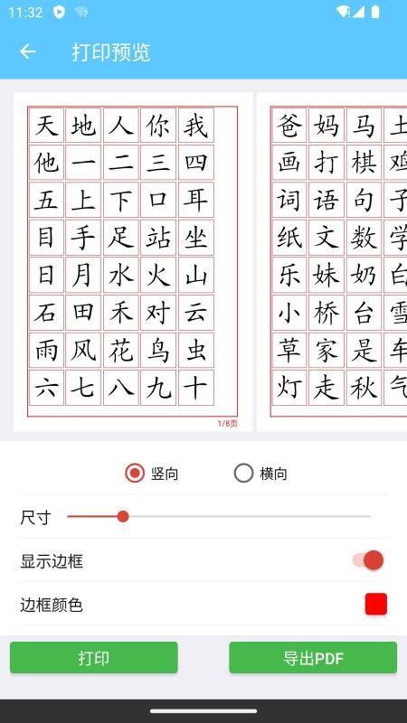 白卡识字正版v1.5.0(1)