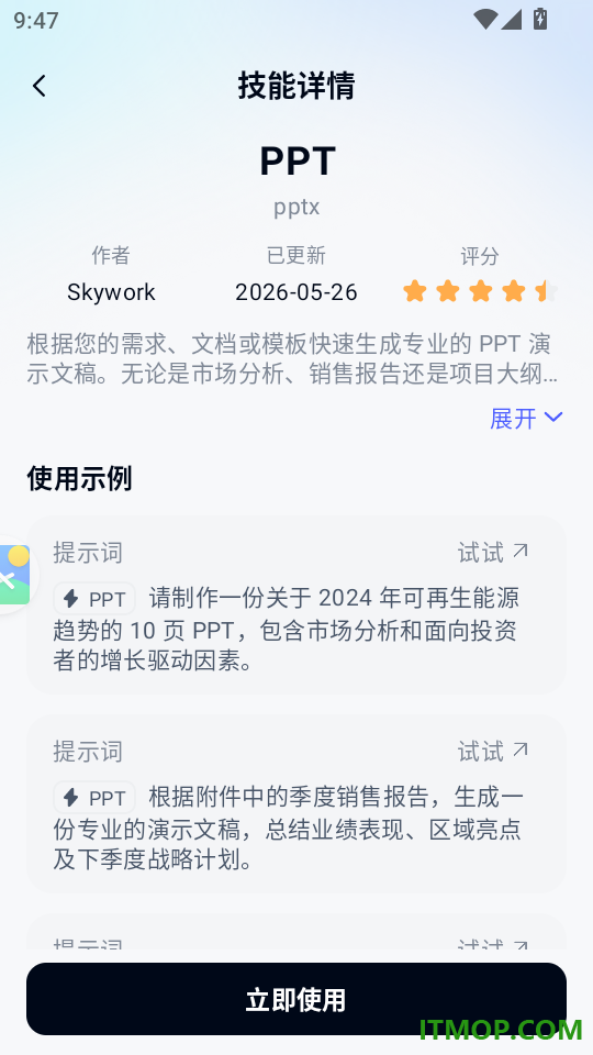 天工手机版
