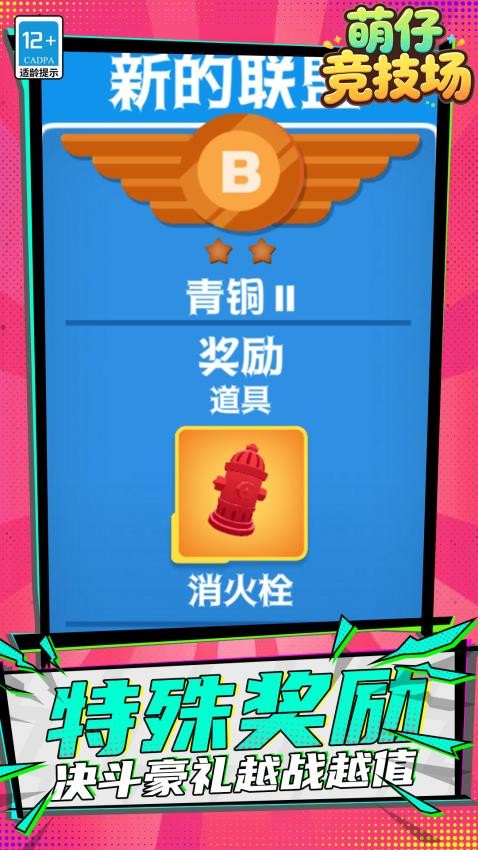 萌仔竞技场手游v1.1.1 1