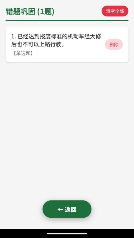 WM驾培学习软件免费版v1.2 1