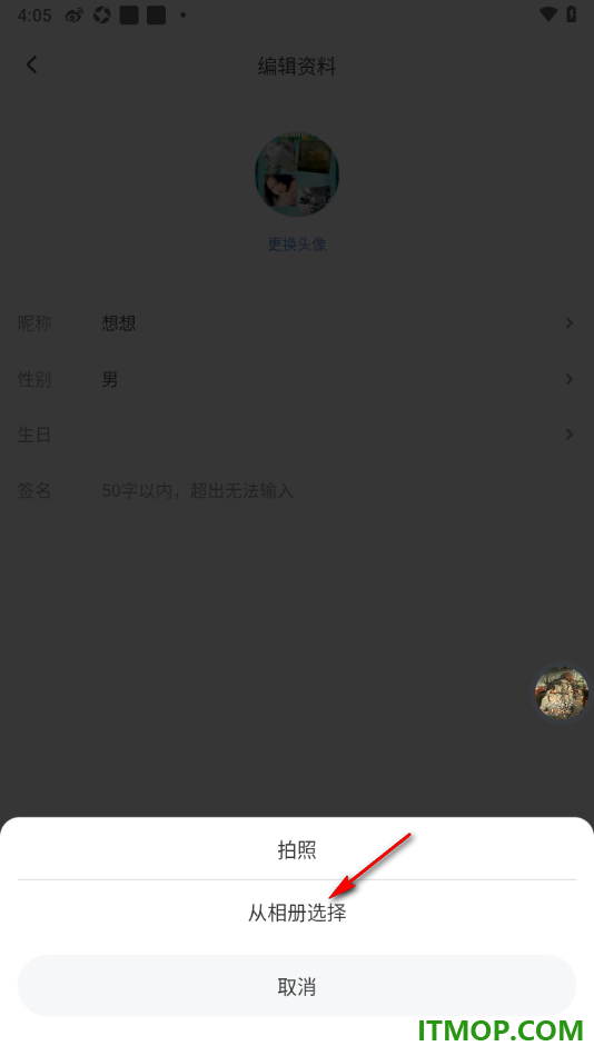 饭角手机版设置更改用户头像的方法