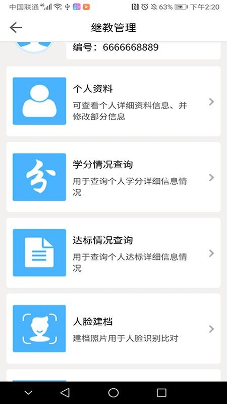 医教管理平台app(3)
