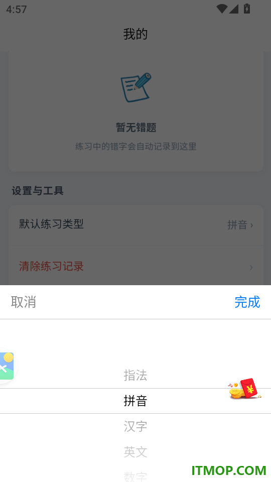 打字通手机版