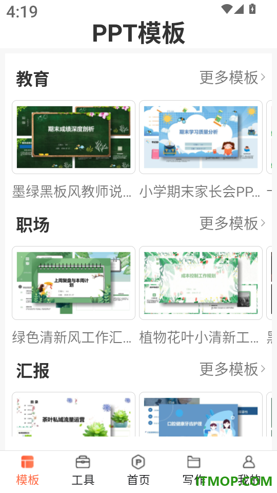 OnePPT官网版