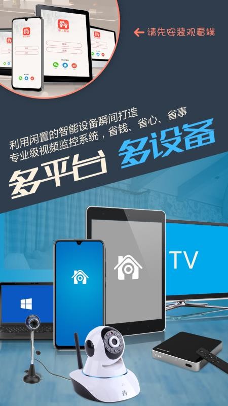 掌上看家采集端app(avs)v5.4.2 1